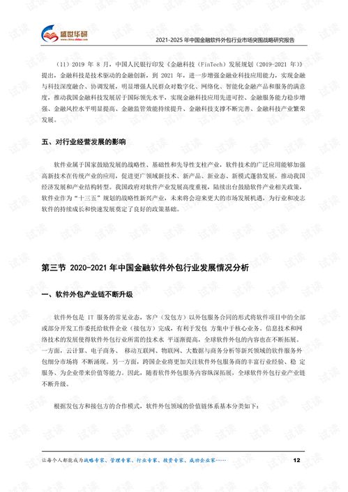 2021-2025中國金融軟件外包行業(yè)突圍路徑探索 聚焦金融知識流程外包的戰(zhàn)略價值與實施策略